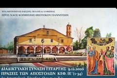 Διαδικτυακή Σύναξη Ι. Ν. Κοιμήσεως της Θεοτόκου (Μητροπόλεως) Γιαννιτσών: Ερμηνεία των Πράξεων των Αποστόλων, από το 15ο κεφάλαιο