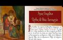 Ι. Ν. Αγίων Ισιδώρων Λυκαβηττού: Άγιος Σπυρίδων ο Θαυματουργός, επίσκοπος Τριμυθούντος - 'Ορθρος και Θεία Λειτουργία