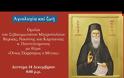 «Αγιολογία και ζωή»: Ομιλία του Μητροπολίτου Βεροίας με θέμα: «Όσιος Πορφύριος ο Μέγας»