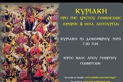 Ι. Ν. ΑΓΙΟΥ ΓΕΩΡΓΙΟΥ ΓΙΑΝΝΙΤΣΩΝ: Κυριακή προ της Χριστού Γεννήσεως - ΟΡΘΡΟΣ ΚΑΙ ΘΕΙΑ ΛΕΙΤΟΥΡΓΙΑ