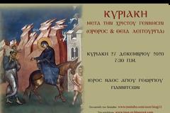 Ι. Ν. Αγίου Γεωργίου Γιαννιτσών: Κυριακή μετά την Χριστού Γέννηση, Αγίου Στεφάνου - Όρθρος και Θεία Λειτουργία (ζωντανή μετάδοση)