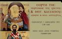 Ι. Ν. Αγίου Γεωργίου Γιαννιτσών: Περιτομή του Χριστού και Μεγάλου Βασιλείου - Όρθρος και Θεία Λειτουργία (ζωντανή μετάδοση)