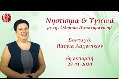 Νηστίσιμα και υγιεινά! : Παέγια Λαχανικών