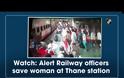 Δύο αστυνομικοί σιδηροδρόμων έσωσαν μια γυναίκα που έπεσε από το τρένο στο Thane της Βομβάης.