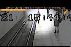 Οδηγός του μετρό της Μόσχας έσωσε εννιάχρονο αγόρι που έπεσε στις ράγες.