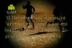 Παναθηναϊκός: 100 χρόνια και 13... ματς που τον γιγάντωσαν - Δείτε βίντεο               Ημέρα Παναθηναϊκής υπερηφάνειας η 3η του Φλεβάρη - Ο σύλλογος συμπλήρωσε 113 χρόνια ζωής και η ομάδα με την πράσινη φανέλα έχει πολλά βιβλία ποδοσφαιρικής ιστορίας γεμάτα στιγμές που δεν θα σβήσουν ποτέ  Ο Παναθη