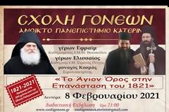 Ανοικτό Πανεπιστήμιο Κατερίνης: Το Άγιον Όρος στην Επανάσταση του 1821