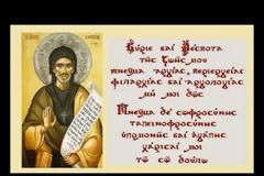 «Κύριε και Δέσποτα της ζωής μου…» – Η Προσευχή της μεγάλης Τεσσαρακοστής
