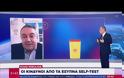 Μόσιαλος: Τι προτείνω για ασφαλές άνοιγμα - Οι παγίδες με τα self Test κορονοϊού