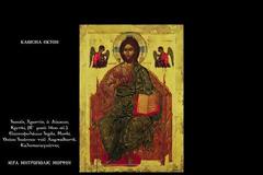 Ψαλτήριον του Προφήτου και Βασιλέως Δαυΐδ - Κάθισμα Έκτον