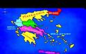 Γεωγραφία Ε΄ τάξης: Κεφάλαιο 34ο Τα γεωγραφικά διαμερίσματα και οι περιφέρειες της Ελλάδας