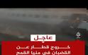 Αίγυπτος: Το βίντεο από τον εκτροχιασμό του τρένου.