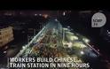 Κινεζική ισχύς: 12.000 εργάτες αναβαθμίζουν 405 χιλιόμετρα σιδηροδρομικών γραμμών σε… 11 ώρες!