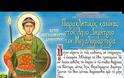 Ι. Ν. Αγίων Ισιδώρων Λυκαβηττού: Εσπερινός και Παρακλητικός κανόνας στον Άγιο Δημήτριο τον Μεγαλομάρτυρα