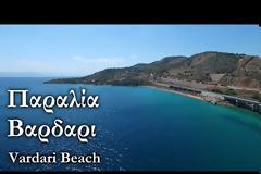 Παραλία Βαρδάρι: Πλατσουρίζοντας ακούς να περνά το τραίνο προς Πελοπόννησο.