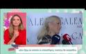 Μαρία Ανδρούτσου: «Θα λείψει στον κόσμο το 50 – 50 χωρίς τις επαναλήψεις»