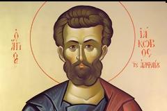 9 Οκτωβρίου - Απόστολος Ιάκωβος του Αλφαίου