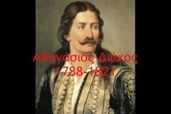 Ιστορία Στ΄ τάξης - Ενότητα Β΄ - Κεφάλαιο 8ο Ο Ρήγας Βελεστινλής και ο Αδαμάντιος Κοραής