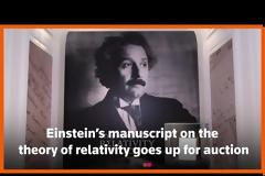 Σε δημοπρασία το χειρόγραφο του Αϊνστάιν για τη θεωρία της Σχετικότητας