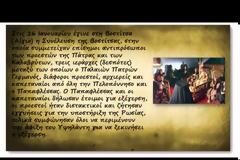 Ιστορία Στ΄ τάξης - Ενότητα Γ΄ - Κεφάλαιο 3ο Η επανάσταση στην Πελοπόννησο
