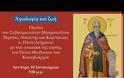 «Αγιολογία και ζωή». Ομιλία Μητροπολίτου Βεροίας για τον Όσιο Θεοδόσιο τον Κοινοβιάρχη