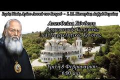 Live - Παρακλητικός Κανών στον Άγιο Λουκά τον Ιατρό - Ι. Μ. Παναγίας Δοβρά Βεροίας