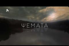 «Ψέματα»: Αυτή είναι η νέα σειρά του Alpha