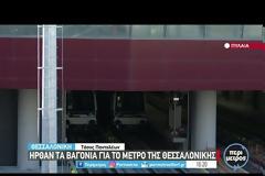Μετρό Θεσσαλονίκης: Αυτοί είναι οι 18 νέοι υπεραυτόματοποιημένοι συρμοί.