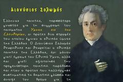 Ιστορία Στ΄ τάξης - Ενότητα Γ΄ - Κεφάλαιο 16ο Οι Εθνοσυνελεύσεις και η πολιτική οργάνωση του Αγώνα