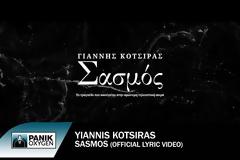 Σασμός: Τα μοναδικά τραγούδια μιας συγκλονιστικής σειράς (Video)