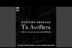 Σασμός: Τα μοναδικά τραγούδια μιας συγκλονιστικής σειράς (Video)