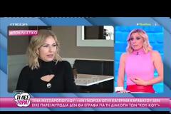Κατερίνα Καραβάτου για το STAR: «Το έμαθα μέσα από ένα δημοσίευμα, ήταν σοκαριστικό»