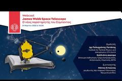 `Ιδρυμα Ευγενίδου James Webb Space Telescope: Ο νέος παρατηρητής του Σύμπαντος