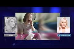 Πάτρα: «Μην ψάχνετε τίποτα, δεν θα βρεθεί τίποτα» - «Ποιος μαρτυράει πάλι;» - Η ανησυχία της μητέρας και το ανώνυμο τηλεφώνημα στη Νικολούλη