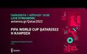Qatar2022: Ο ΑΝΤ1 στήνει κερκίδα για Μουντιάλ