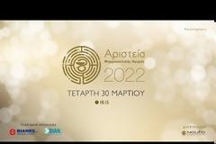 LIVE: Αριστεία Φαρμακευτικής Αγοράς 2022