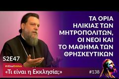 Μητροπολίτης Νέας Ιωνίας Γαβριήλ, Τα Θρησκευτικά δεν έχουν χαρακτήρα να σας  μάθουν τον Χριστό