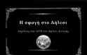 Ιστορία Στ΄ τάξης - Ενότητα Δ΄ - Κεφάλαιο 4ο 