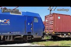 Πλατύ: Τρένο παρέσυρε και σκότωσε άνδρα. -Βίντεο και φωτογραφίες