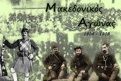 Ιστορία Στ΄ τάξης - Ενότητα Ε΄ - Κεφάλαιο 1ο Από τον Ελληνοτουρκικό Πόλεμο του 1897 στον Μακεδονικό Αγώνα