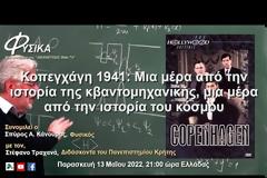 Κοπεγχάγη 1941: Μια μέρα από την ιστορία της κβαντομηχανικής, μια μέρα από την ιστορία του κόσμου