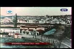 Ιστορία Στ΄ τάξης -Ενότητα Ε΄ - Κεφάλαιο 3ο Οι Βαλκανικοί Πόλεμοι