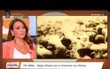 Συγκλονιστική ιστορία από την γενοκτονία των ποντίων - Συγκινήθηκαν όλοι στο πλατό (Video)