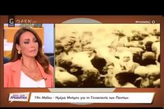 Συγκλονιστική ιστορία από την γενοκτονία των ποντίων - Συγκινήθηκαν όλοι στο πλατό (Video)