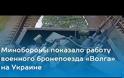 Το υπουργείο Άμυνας της Ρωσίας δημοσιοποίησε βίντεο με το θωρακισμένο τρένο «Βόλγας»