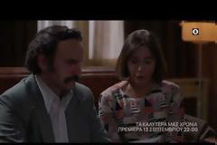 Η αναμονή τελείωσε μας λέει η ΕΡΤ...