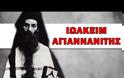 Ιωακείμ Αγιαννανίτης | Σύγχρονες Αγιορείτικες Μορφές - Αρχιμ. Χερουβείμ