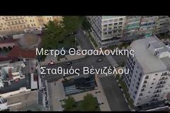 Αυτός θα είναι ο πιο εντυπωσιακός σταθμός Μετρό στην Ελλάδα -Δείτε το βίντεο
