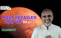 Εκπληκτικός τρισδιάστατος χάρτης μας ξεναγεί στον Άρη