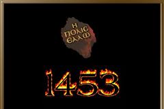 Ιστορία Ε΄ τάξης: Κεφάλαιο 36ο Η άλωση της Κωνσταντινούπολης από τους Τούρκους